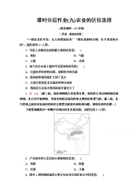 鲁教版 (2019)第一节 农业的区位选择课后作业题