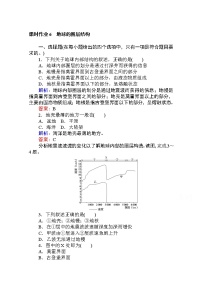 高中地理人教版 (新课标)必修1第四节 地球的圈层结构课时训练