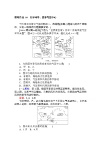 高中地理人教版 (新课标)必修1第二节 气压带和风带随堂练习题