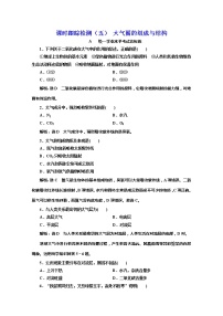 地理第一节 大气圈与大气运动第一课时同步练习题