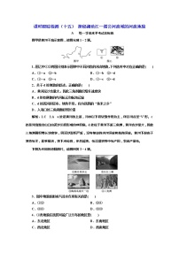 高中地理鲁教版 (2019)必修 第一册第三单元 从圈层作用看地貌与土壤第三节 探秘澜沧江—湄公河流域的河流地貌同步达标检测题