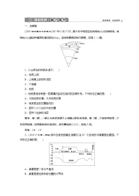高中地理鲁教版 (2019)必修 第一册第三节 地球的圈层结构优秀课时练习