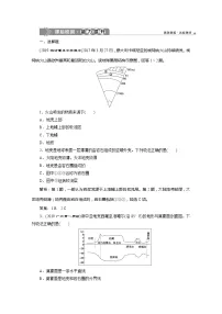 高中地理鲁教版 (2019)必修 第一册第三节 地球的圈层结构优秀课时练习