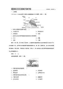 高中地理鲁教版 (2019)必修 第一册第三节 生物圈与植被精品随堂练习题