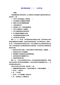 鲁教版选修六 环境保护第一单元 环境与环境问题第一节 人类环境优秀当堂检测题