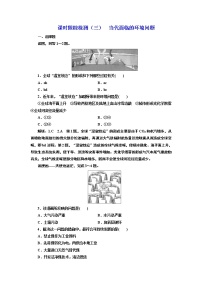 高中地理鲁教版选修六 环境保护第三节 当代面临的环境问题优秀随堂练习题