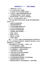 地理选修六 环境保护第一单元 环境与环境问题综合与测试优秀当堂达标检测题