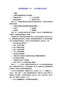 高中地理鲁教版选修六 环境保护第二节 生态问题及其表现精品当堂达标检测题