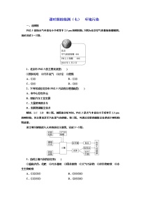 地理选修六 环境保护第一节 环境污染优秀同步达标检测题