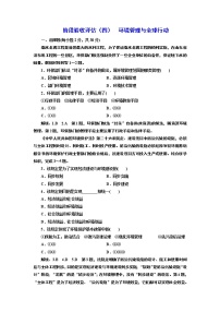 地理选修六 环境保护第四单元 环境管理与金球行动综合与测试精品达标测试