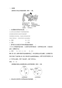 高中地理鲁教版选修六 环境保护第三节 资源及生态保护优秀课后测评