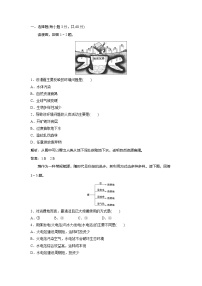 鲁教版选修六 环境保护第二单元 资源利用和生态保护综合与测试优秀同步测试题