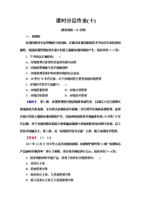 地理选修六 环境保护第四单元 环境管理与金球行动第一节 环境管理优秀复习练习题