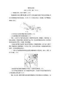 鲁教版选修五 自然灾害与防治综合精品同步达标检测题