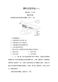 鲁教版必修三第二节 自然环境与人类活动的区域差异习题