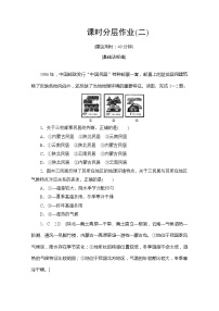 鲁教版必修三第二节 自然环境与人类活动的区域差异课后复习题