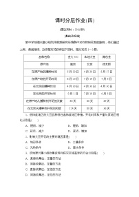 地理必修三单元活动 学会分析区域差异精练