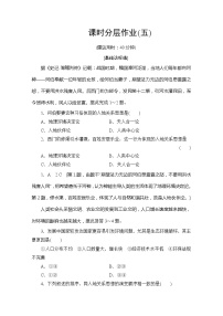 鲁教版必修三第一节 人地关系思想的演变课时作业