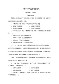 鲁教版必修三第二单元   走可持续发展之路第二节 可持续发展的基本内涵复习练习题