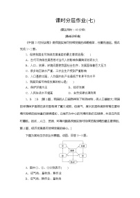 鲁教版必修三第三节 中国可持续发展之路测试题