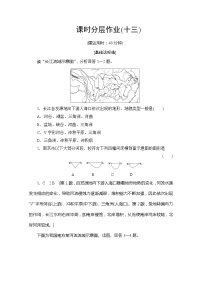 鲁教版必修三第一节 流域综合开发与可持续发展——以长江流域为例课时作业