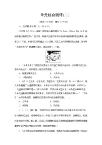 2019-2020同步鲁教版地理必修三新突破单元综合测评2