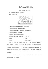 2019-2020同步鲁教版地理必修三新突破单元综合测评3