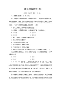 2019-2020同步鲁教版地理必修三新突破单元综合测评4