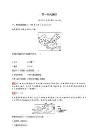 高中地理鲁教版必修三第一单元  区域地理和人类活动综合与测试测试题