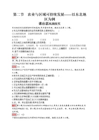 鲁教版必修三第二节 农业与区域可持续发展——以东北地区为例复习练习题