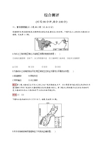 2019-2020学年新指导高中地理必修三鲁教版练习：综合测评