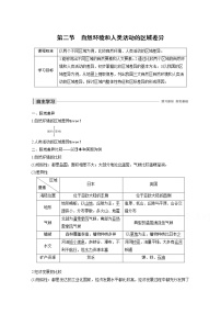 鲁教版必修三第二节 自然环境与人类活动的区域差异达标测试