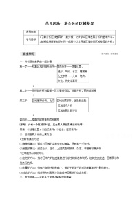 高中地理鲁教版必修三单元活动 学会分析区域差异同步达标检测题