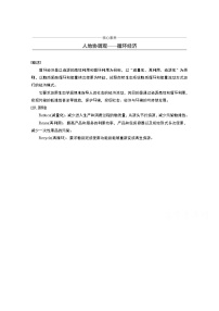 地理必修三第二单元   走可持续发展之路综合与测试复习练习题