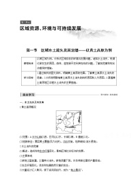 高中地理鲁教版必修三第三单元   区域资源  环境与可持续发展第一节 区域水土流失及其治理——以黄土高原为例练习