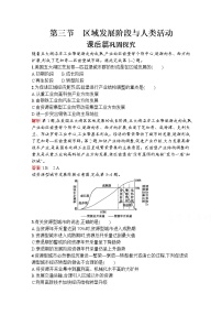 地理必修三第一单元  区域地理和人类活动第三节 区域发展阶段与人类活动课时练习