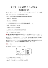 高中地理鲁教版必修三第一单元  区域地理和人类活动第三节 区域发展阶段与人类活动达标测试