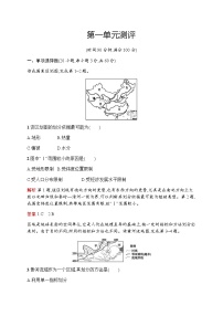 鲁教版必修三第一单元  区域地理和人类活动综合与测试同步练习题