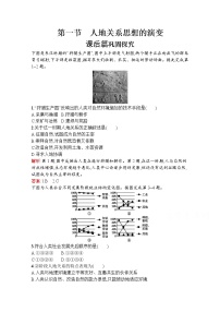 高中地理鲁教版必修三第一节 人地关系思想的演变同步测试题