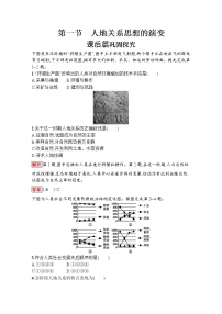 高中地理鲁教版必修三第一节 人地关系思想的演变当堂检测题