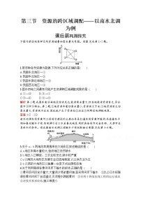 高中地理鲁教版必修三第三单元   区域资源  环境与可持续发展第三节 资源的跨区域调配——以南水北调为例同步训练题