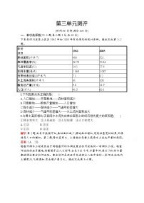 高中地理鲁教版必修三第三单元   区域资源  环境与可持续发展综合与测试同步达标检测题