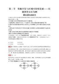 高中地理第二节 资源开发与区域可持续发展——以德国鲁尔区为课时训练