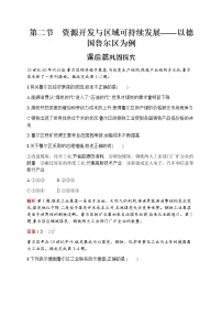 鲁教版必修三第三单元   区域资源  环境与可持续发展第二节 资源开发与区域可持续发展——以德国鲁尔区为测试题