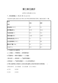 高中地理第三单元   区域资源  环境与可持续发展综合与测试复习练习题