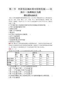 高中地理鲁教版必修三第三节 经济发达地区的可持续发展——以珠江三角洲地测试题