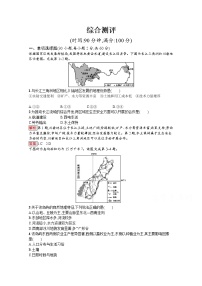 2019-2020学年高中地理鲁教版必修3课后练习：综合测评