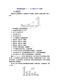 地理必修二第一单元  人口和地理环境第一节 人口增长与人口问题精品2课时同步测试题