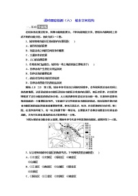 地理必修二第三节 城市空间结构优秀2课时一课一练