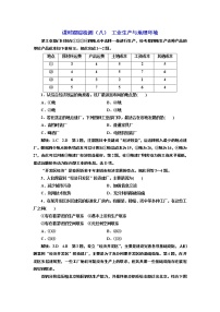 高中地理鲁教版必修二第二节 工业生产与地理环境精品2课时测试题